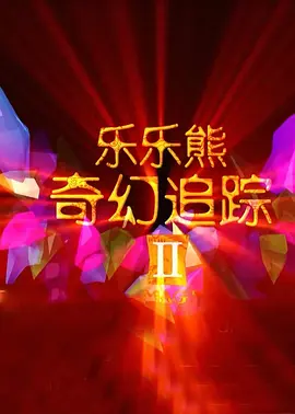 三浦惠理子与义子第一次